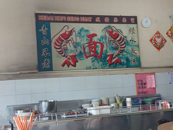Seng Huat Prawn Noodles